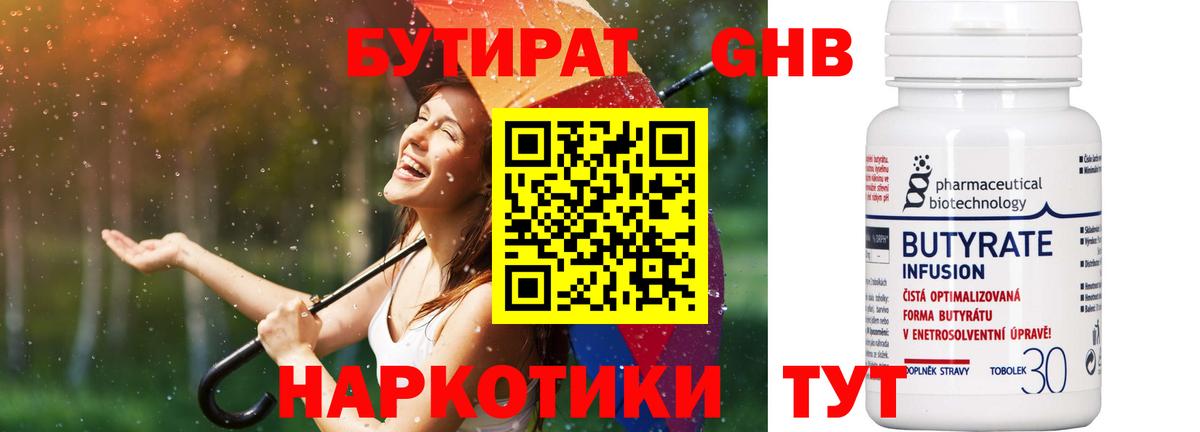 БУТИРАТ вода Мелеуз
