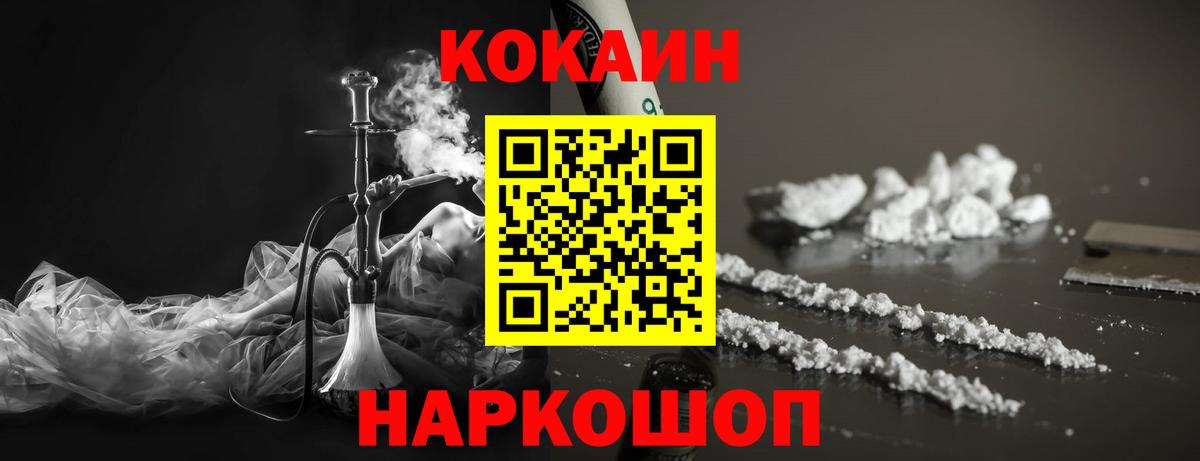 Мелеуз  COCAIN Fish Scale  COCAIN 99%  Вход с VPN 