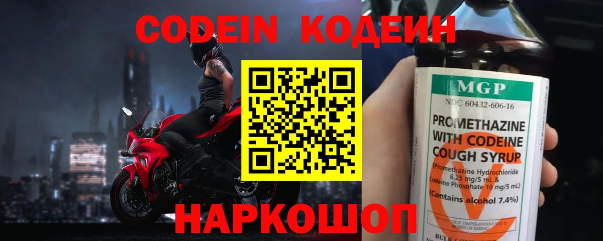 Кодеин напиток Lean (лин)  Codein напиток Lean (лин)  Мелеуз  Вход с VPN 