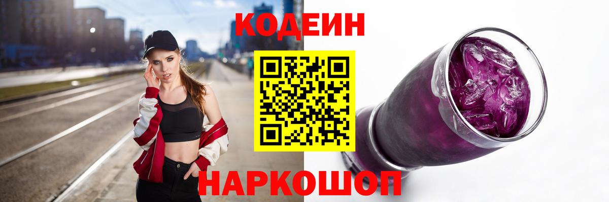 Кодеиновый сироп Lean Purple Drank Мелеуз