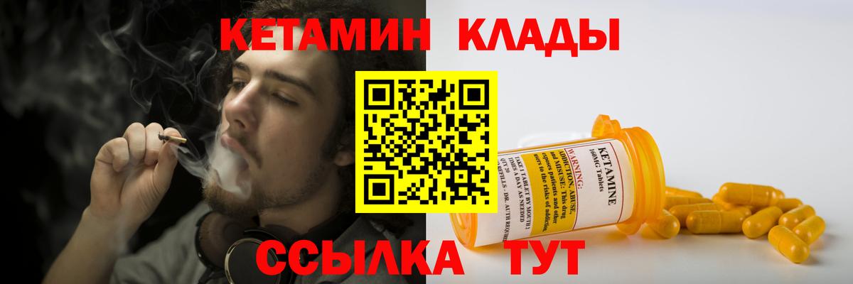 КЕТАМИН VHQ  Вход с VPN  Мелеуз 