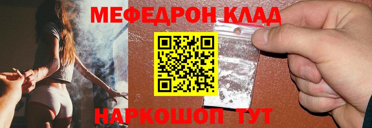 МЕФ  Вход с VPN  МЕФ  МЯУ-МЯУ мяу мяу  Мелеуз  что такое наркотик  МЕФ мяу мяу 