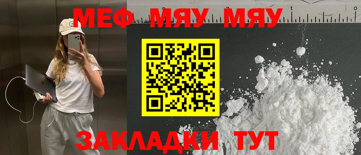 Мефедрон  Мелеуз